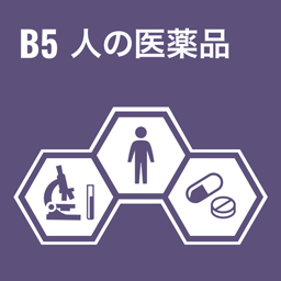 B5 äººã�®åŒ»è–¬å“�