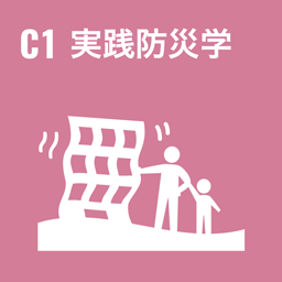 C1 å®Ÿè·µé˜²ç�½å­¦