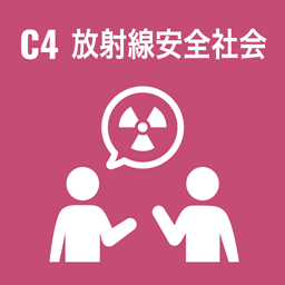 C4 æ”¾å°„ç·šå®‰å…¨ç¤¾ä¼š