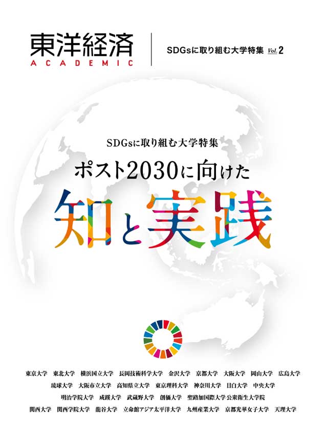 SDGsã�«å�–ã‚Šçµ„ã‚€å¤§å­¦ç‰¹é›† vol.2ã€€ã‚¿ã‚¤ã‚¢ãƒƒãƒ—ãƒšãƒ¼ã‚¸